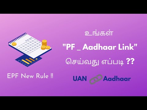 How to Link Aadhaar with PF Account Online in Tamil? | EPF UAN Aadhaar Linking | How To-In Tamil