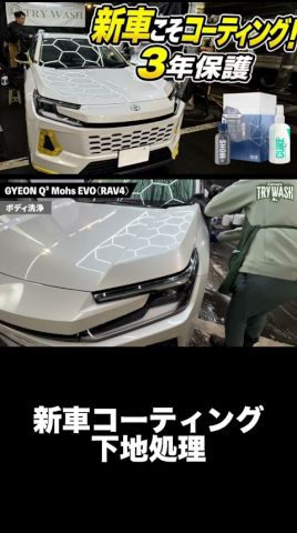 RAV4にGYEON Q2 Moth EVO施工してみた #cardetailing #GYEON