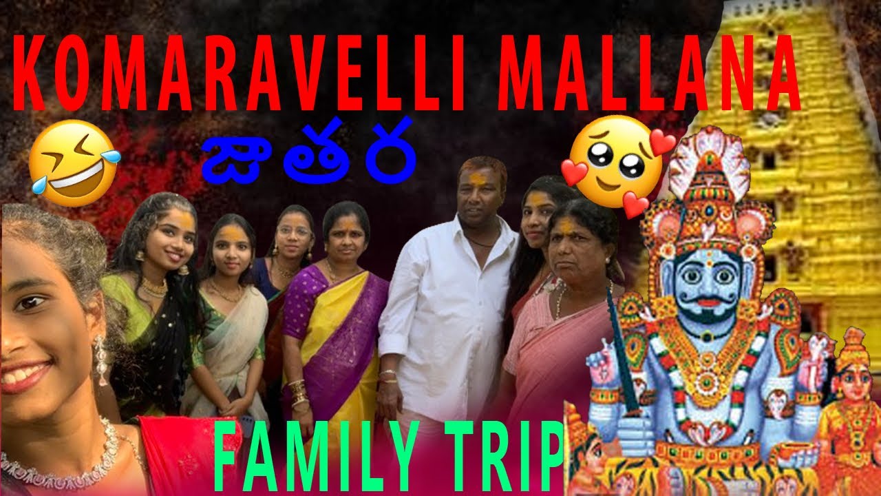 Komaravelli mallana జాతర 1st time వెల్లం family tho😍🙏 #rahulavanthikavlogs  #familyvlog