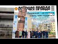 «Рабочая правда»: читайте в свежем выпуске