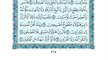 الجزء الرابع عشر من القرآن الكريم بصوت القارئ الشيخ بندر عبد العزيز بليلة