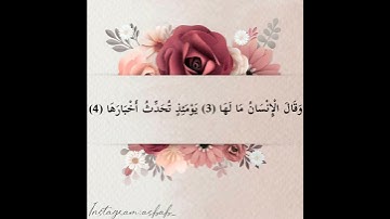 سورة الزلزلة بصوت القارئ عبد الله كامل