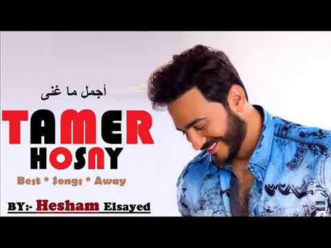 اجمل اغاني تامر عشور