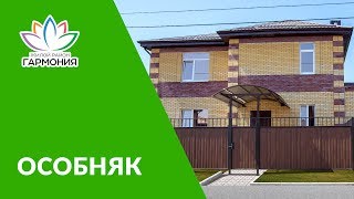 Дом в Михайловске «Гармония» | Продается дом. Недвижимость Ставрополь Михайловск. Как купить дом