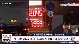«Φωτιά» τα καύσιμα στα βενζινάδικα, παρά το «ασανσέρ» στις τιμές του πετρελαίου
