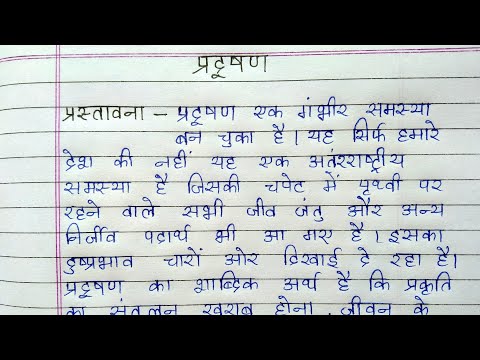 pollution essay in hindi for class 9