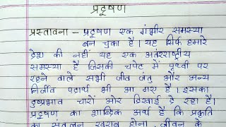 essay on environmental problems in hindi