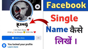 FACEBOOK PAR SINGLE NAME KAISE LIKHE ?