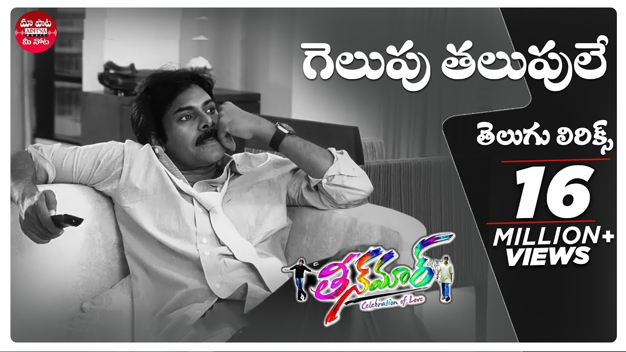  GelupuThalupule Telugu Lyrics   Teenmaar Songs  Pawan Kalyan       Sreerama Chandra