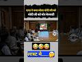 Modi ने लोगों को मूर्ख बनाया 🤪 #shorts #politics #bjp