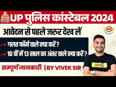 UP POLICE NEW VACANCY 2023 