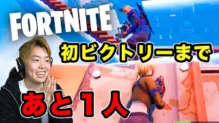 ラスト１人！この人倒して初ビクトリーなるか！【フォートナイト】