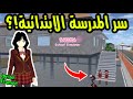 مدرسة ابتدائية في ساكورا سكول سيميلاتر   