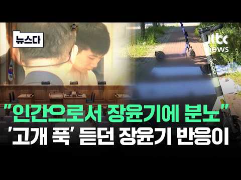 "No Parole for the Defendant as Long as He Lives"..Jang Yun-gi Hangs His Head After Sentencing #N...