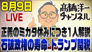 髙橋洋一チャンネルの配信のサムネイル画像
