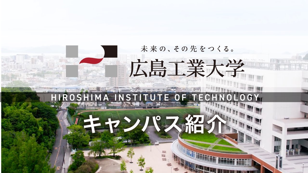 広島工業大学キャンパス紹介 YouTube 広島工業大学キャンパス紹介 YouTube