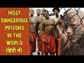 Top 10 Most Dangerous Prisons in the World