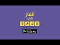 لعبة ألغاز في كلمة - ألغاز مضحكة ومسليّة ألغاز_مع_الحل
