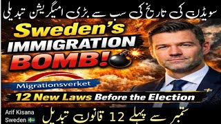 Swedens Immigration Bomb الیکشن سے پہلے 12 نئے قوانین ہر امیگرنٹ کے لیے اہم Arif Kisana