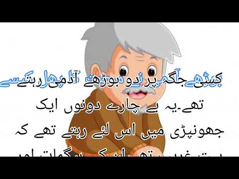 Urdu Story for kids
