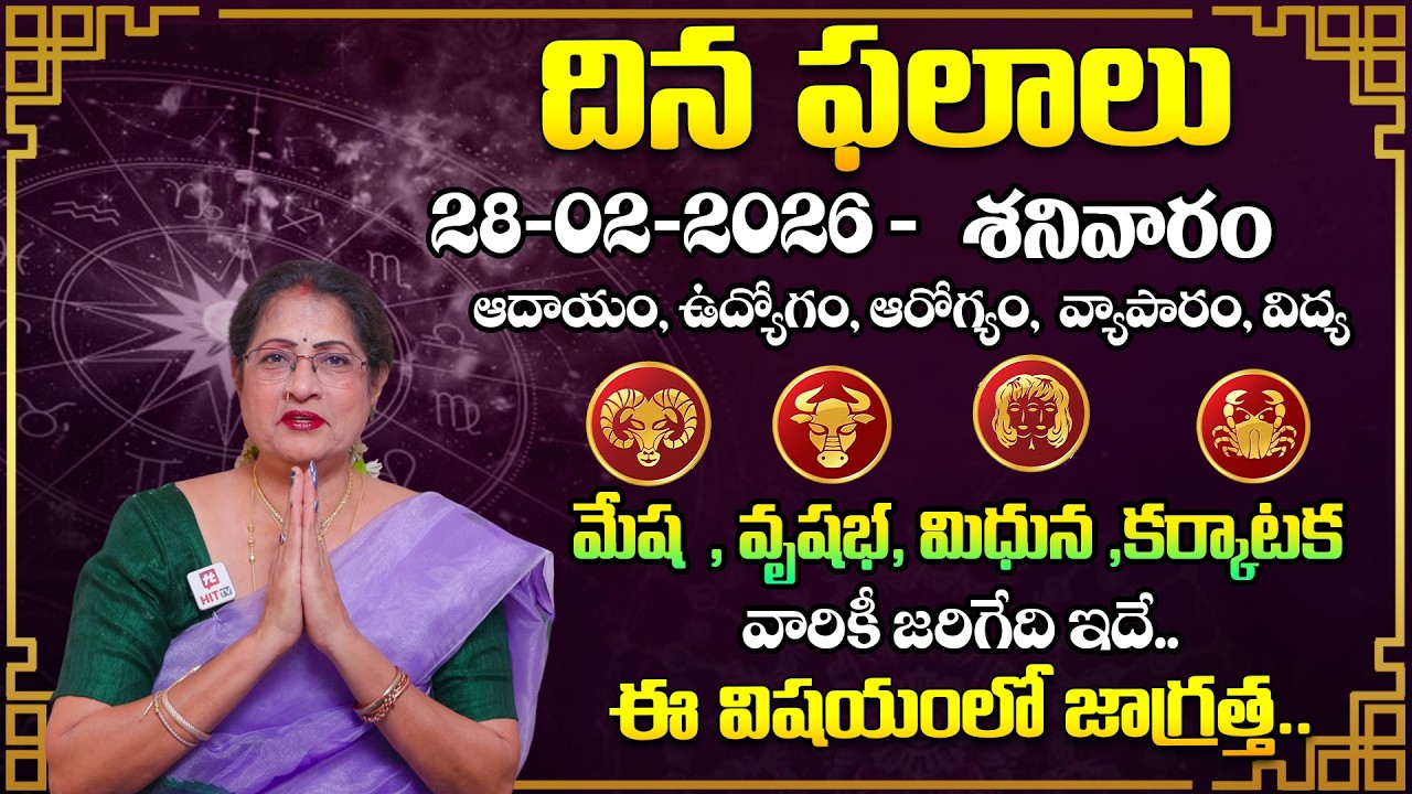 Daily Panchangam and Rasi Phalalu Telugu | 28th February 2026 Saturday | Raghu Priya​