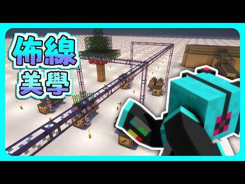 【Minecraft】📦AEMEAEMEAE 物流 / ep7【悟訢的模組生存 / 立方前哨站 Cuboid Outpost】