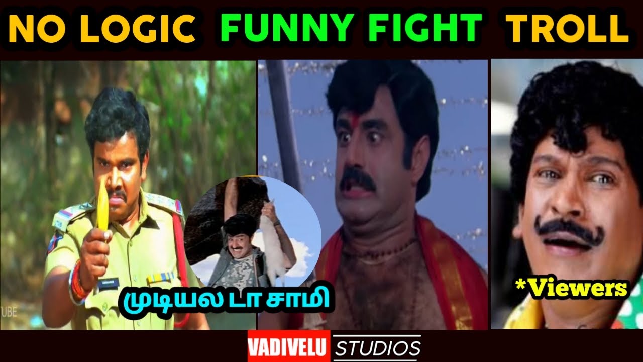 NO LOGIC FUNNY FIGHT TROLL (PART -1) |Vadivelu Studios |