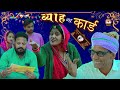     comedian khyali  bablu shekhawa  rajasthani comedy 2022