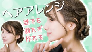 【ヘアアレンジ】誰でも超簡単にできるお団子ヘアアレンジ🍡