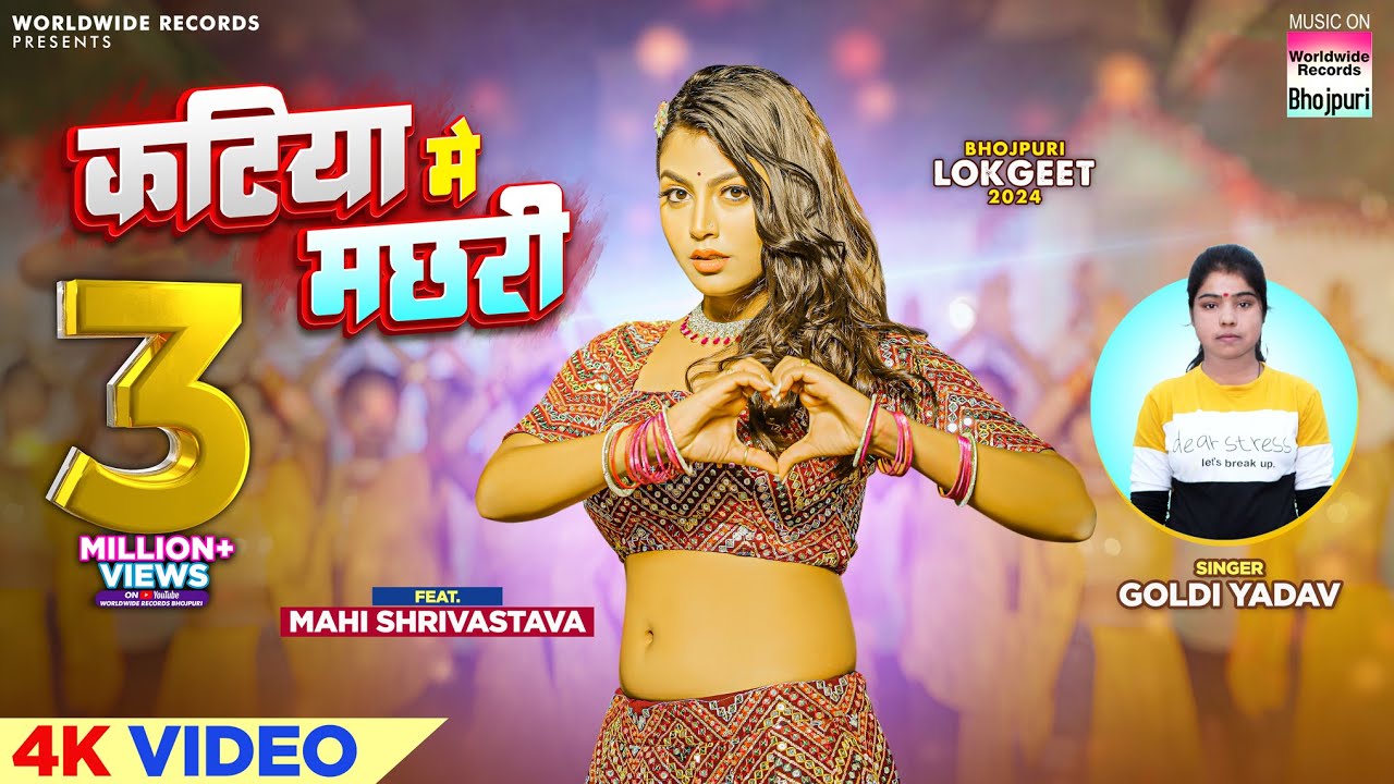 Katiya Me Machhari  Goldi Yadav  Mahi Shrivastava      Bhojpuri Song 2024