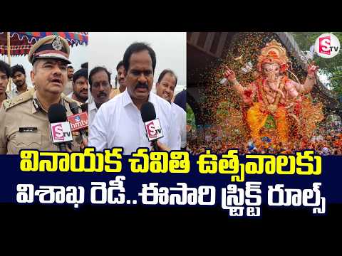 వినాయక చవితి ఉత్సవాలకు విశాఖ రెడీ.. | Vizag Latest News | AP News Update