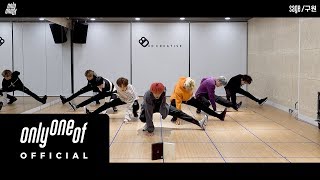 [Dance] OnlyOneOf (온리원오브) - 'sage/구원' Choreography Practice