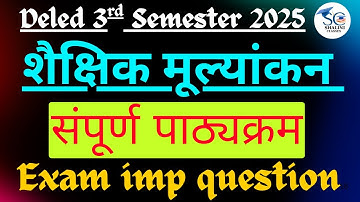 शैक्षिक मूल्यांकन महामैराथन | up deled third semester shaishik mulyakan class | #updeled