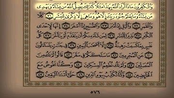 سورة المدثر مع تتبع الأيات الشيخ سلمان العتيبي.mp4