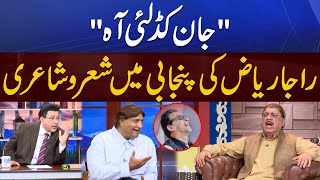 Jaan Kadh Lai Aa | Raja Riaz Funny Poetry in Punjabi | Hasb e Haal | Dunya News