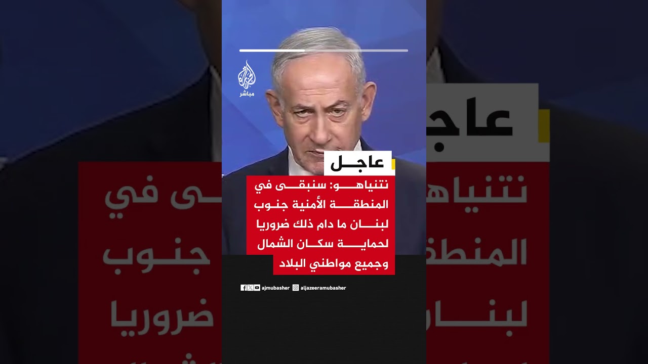 نتنياهو: جنودنا في جنوب لبنان يتمتعون بحرية كاملة في التحرك لإحباط أي تهديد مباشر أو محتمل