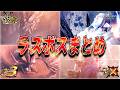 歴代モンハンのラスボス全部覚えてる？【ストーリー/生態解説】