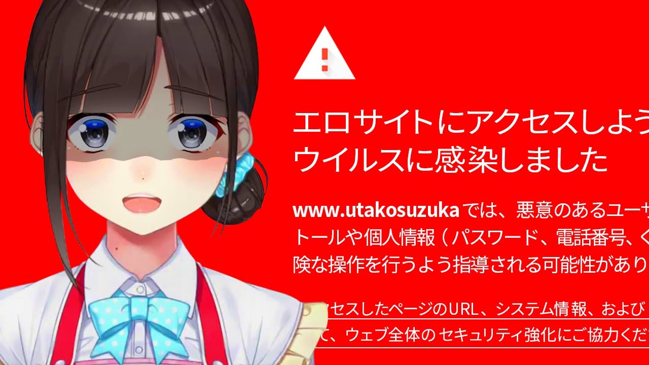 パソコンがウイルスに感染して家族を巻き込んだ鈴鹿詩子