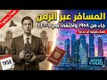 هل هذه اكثر قصة مقنعة لرجل سافر عبر الزمن؟ 😱