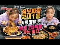 [도전먹방] 점보짜장 1위 탈환 의뢰가 들어왔습니다.. 먹고 바로 2차가는거 실화냐..?korean mukbang eating show 히밥