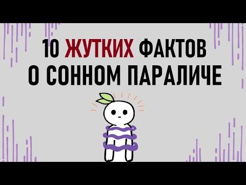 Видео: Когда был обнаружен гиперкалиемический периодический паралич?