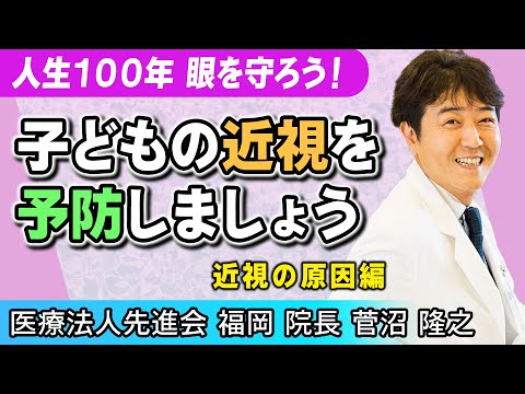 【6分で分かる】子どもの近視の予防の仕方【専門医が解説】
