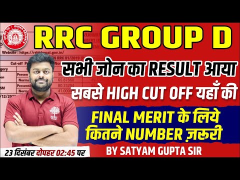 🔥RRC GROUP D ALL ZONE RESULT | RRC GROUP D FINAL CUT OFF | GROUP D FINAL MERIT | GROUP D RESULT NEWS