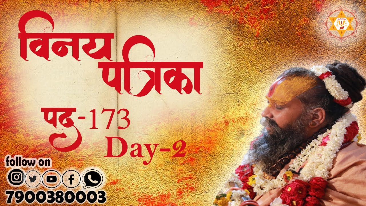 विनय पत्रिका पद  || Day 2 || 173 ||