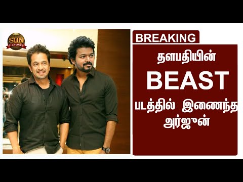 BREAKING : தளபதியின் BEAST படத்தில் இணைந்த அர்ஜுன் | Thalapathy Beast Update Today