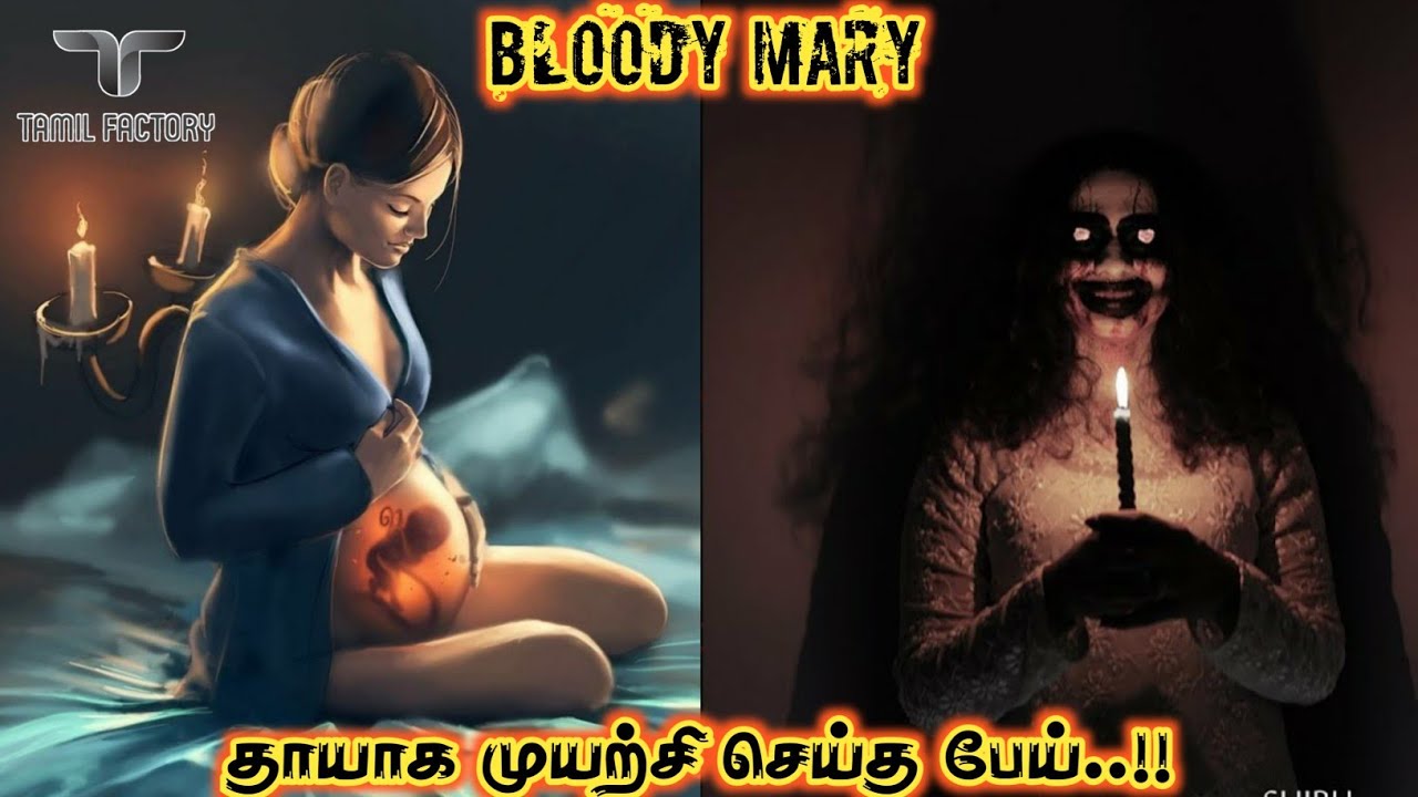 500 வருட பழமையான பேயின் உண்மை கதை தாயாக முயற்சி செய்த பேய் Bloody