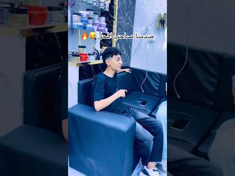 صاحب المحل اتصدم بجد والله