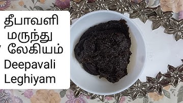 தீபாவளி மருந்து / லேகியம் நிறைய பலகாரம், ஸ்வீட், விருந்து சாப்பிட்டாலும் ஜீரணமாகும் SP KR- 94