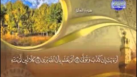 ""  سورة العلق  - 96 -  "  كاملة مكتوبة بصوت   الشيخ -  ماهر المعيقلي  "