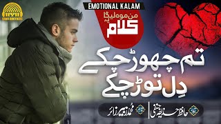 Heart Touching Emotional Nasheed - Tum Chor Chuke Dil Tor Chuke  - Huzaifa Hanfi